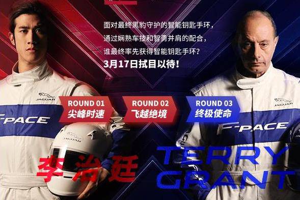 预热第三步：明星车手三轮战。