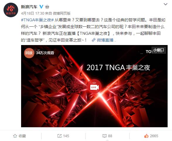 直播“攻陷”上海车展 新浪霸气展现双平台