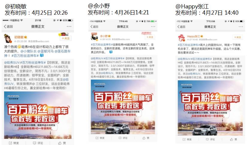 微博KOL矩阵助力