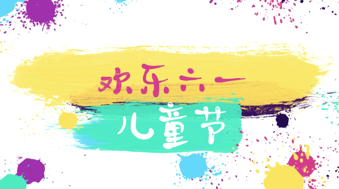 最美声音在云端 ｜ “音”你而精彩——济南高新区东城逸家小学庆“六一”线上音乐会