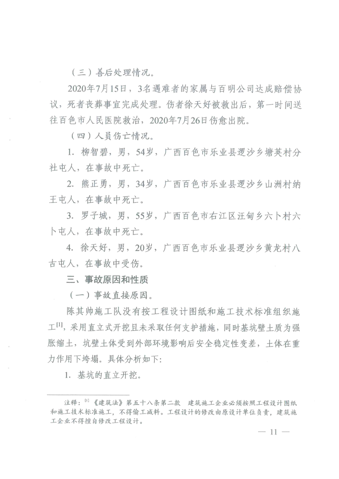 負責人被刑拘！百色“7·12”電力工程基坑坍塌3人死亡事故調查報告的圖19