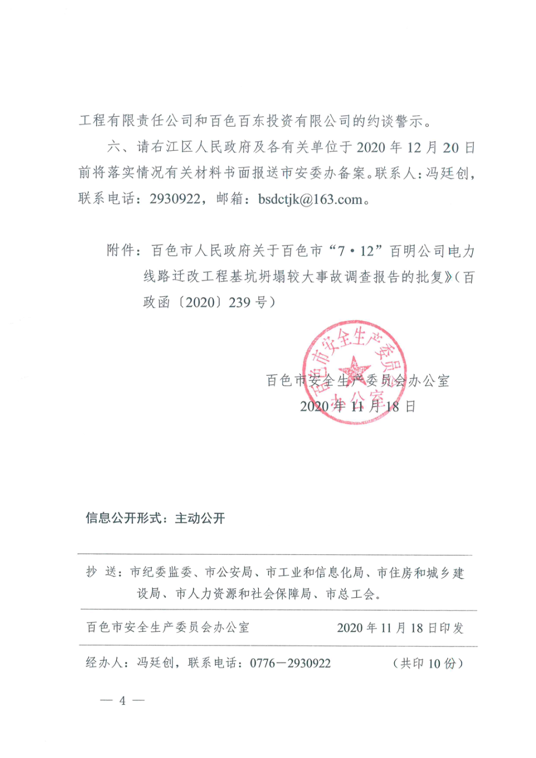 負責人被刑拘！百色“7·12”電力工程基坑坍塌3人死亡事故調查報告的圖4