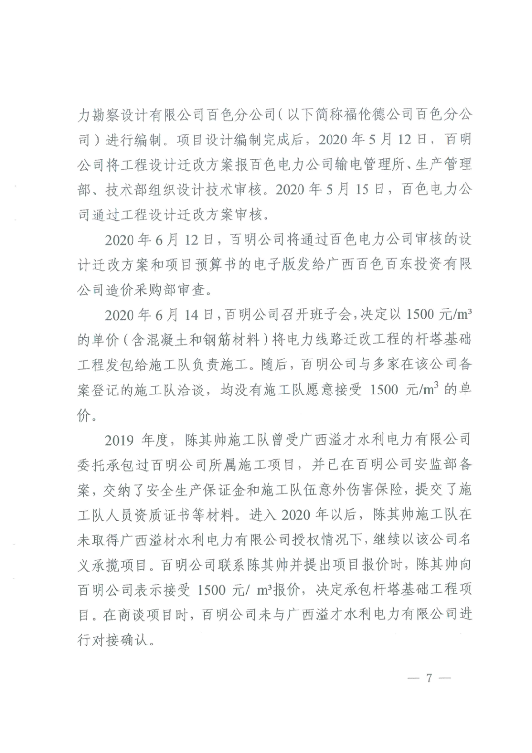 負責人被刑拘！百色“7·12”電力工程基坑坍塌3人死亡事故調查報告的圖15