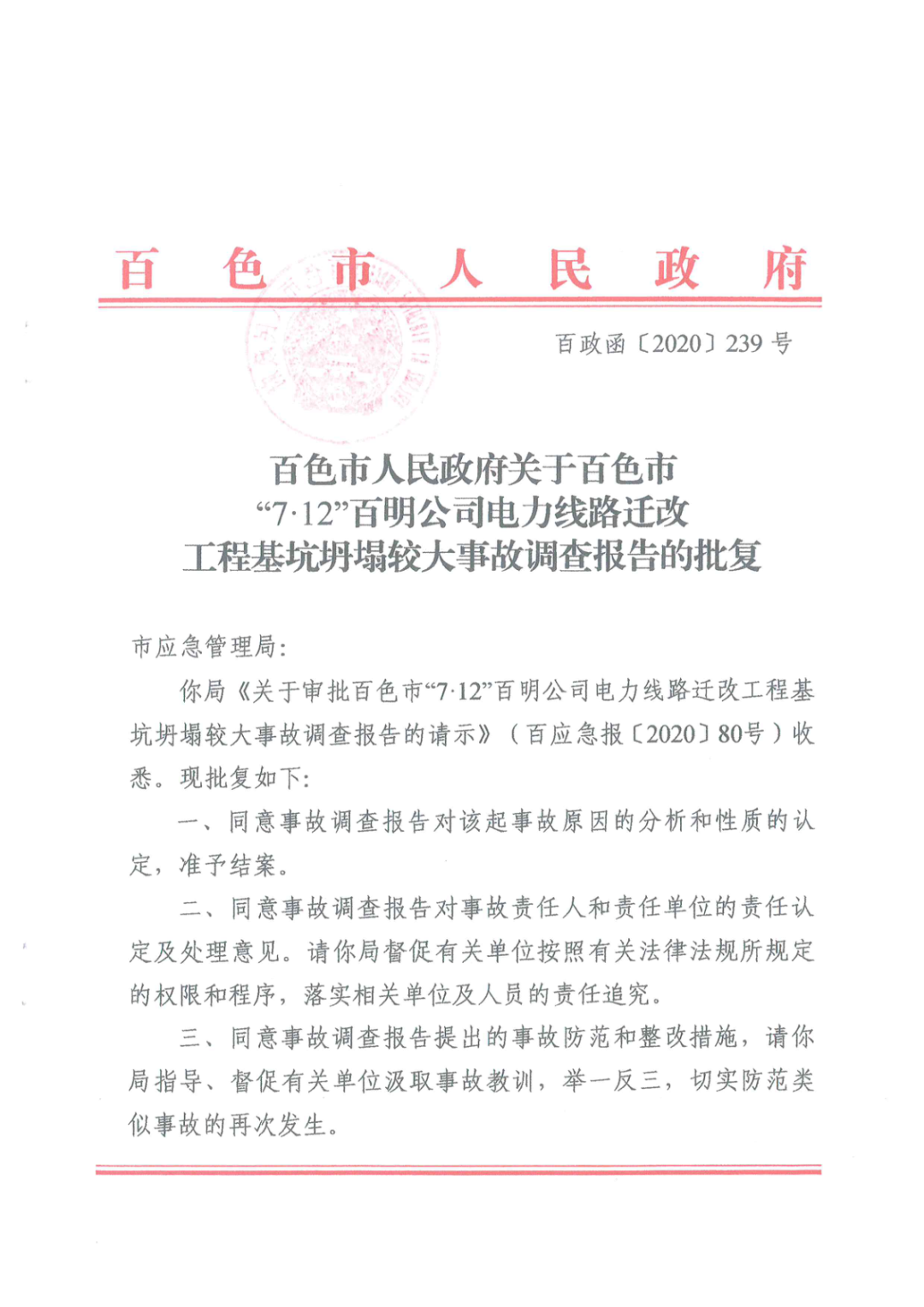 負責人被刑拘！百色“7·12”電力工程基坑坍塌3人死亡事故調查報告的圖5