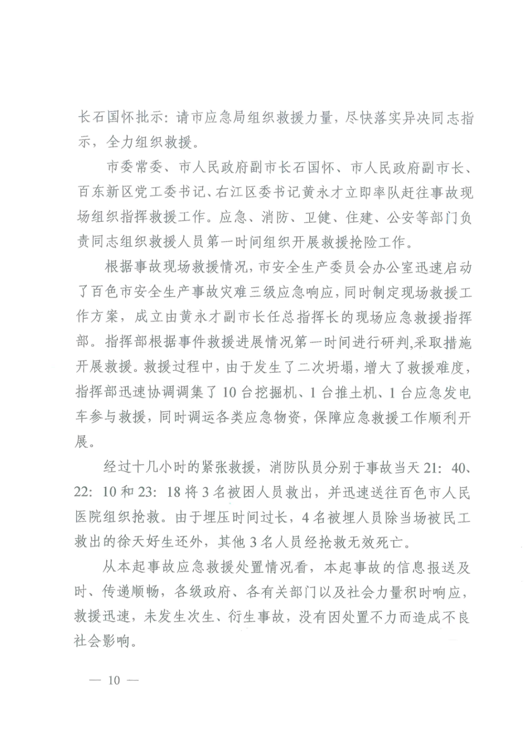 負責人被刑拘！百色“7·12”電力工程基坑坍塌3人死亡事故調查報告的圖18