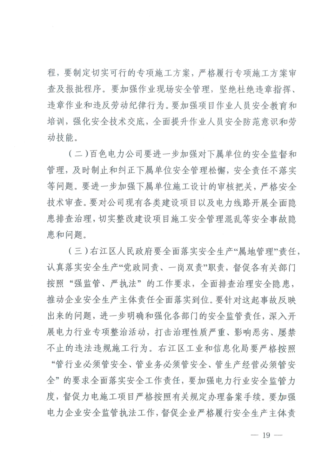 負責人被刑拘！百色“7·12”電力工程基坑坍塌3人死亡事故調查報告的圖27
