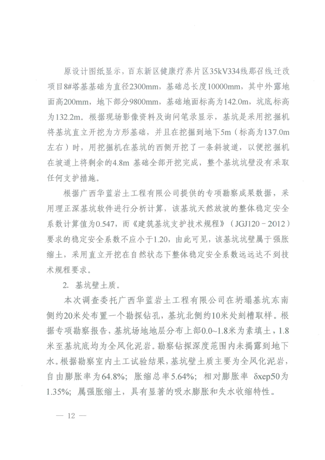 負責人被刑拘！百色“7·12”電力工程基坑坍塌3人死亡事故調查報告的圖20