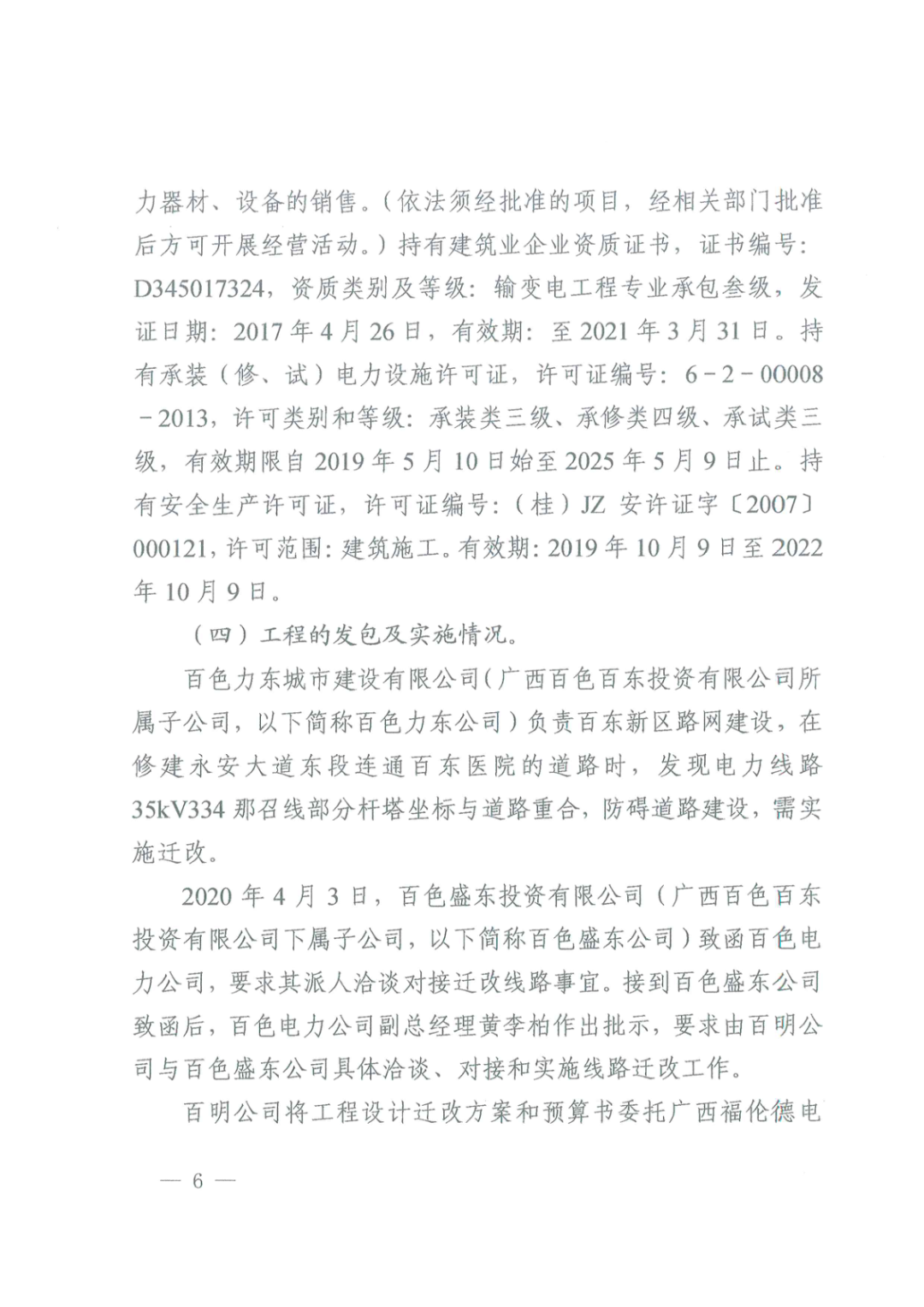負責人被刑拘！百色“7·12”電力工程基坑坍塌3人死亡事故調查報告的圖14