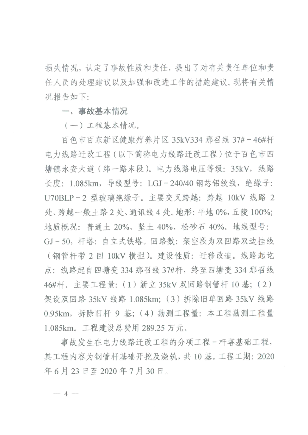 負責人被刑拘！百色“7·12”電力工程基坑坍塌3人死亡事故調查報告的圖10