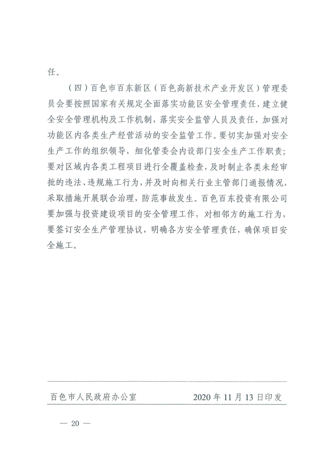 負責人被刑拘！百色“7·12”電力工程基坑坍塌3人死亡事故調查報告的圖28
