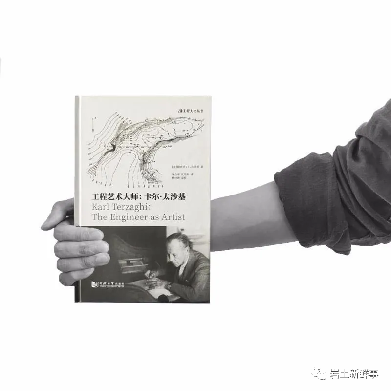 走近“土力學(xué)之父”卡爾·太沙基的圖5