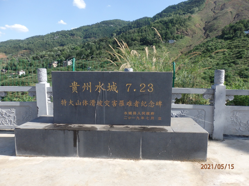 邱運(yùn)鑫：貴州水城“7.23”大滑坡觀察側(cè)記的圖1