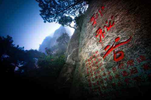 安徽的10个地质现象的图10