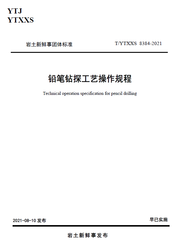 鉛筆鉆探在勘察界是怎樣的存在！的圖1