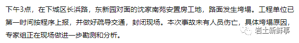 突發！杭州某內支撐基坑臨近道路一側垮塌！封閉道路搶險中！的圖2