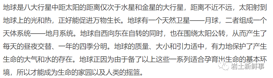 这么系统又清新的地层结构解说！值得珍藏！的图4