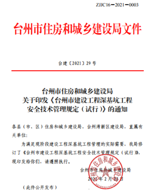 你怎么看？臺州市深基坑工程管理規(guī)定（2021試行版）的圖1
