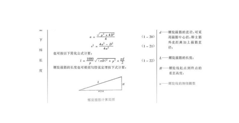 桩基钢筋笼的螺旋箍筋工程量计算2个方法的图2