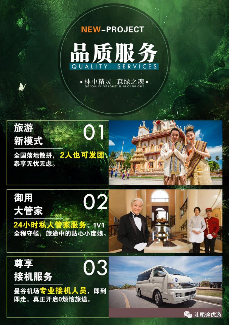 【綠光森林】曼谷芭提雅沙美島6天5晚度假之旅 戲劇 第2張