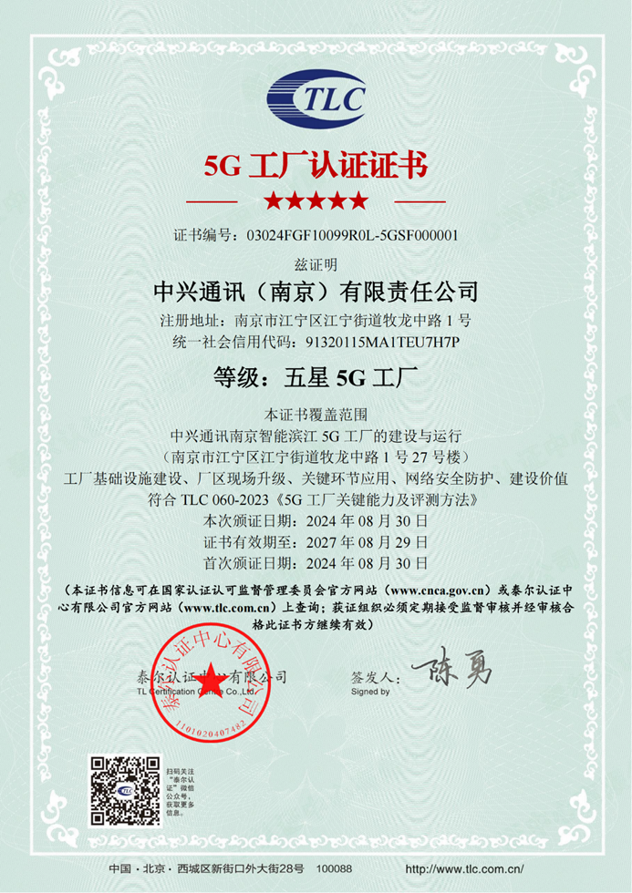 【聚焦工业互联网专题展】首个五星5G工厂建设完成