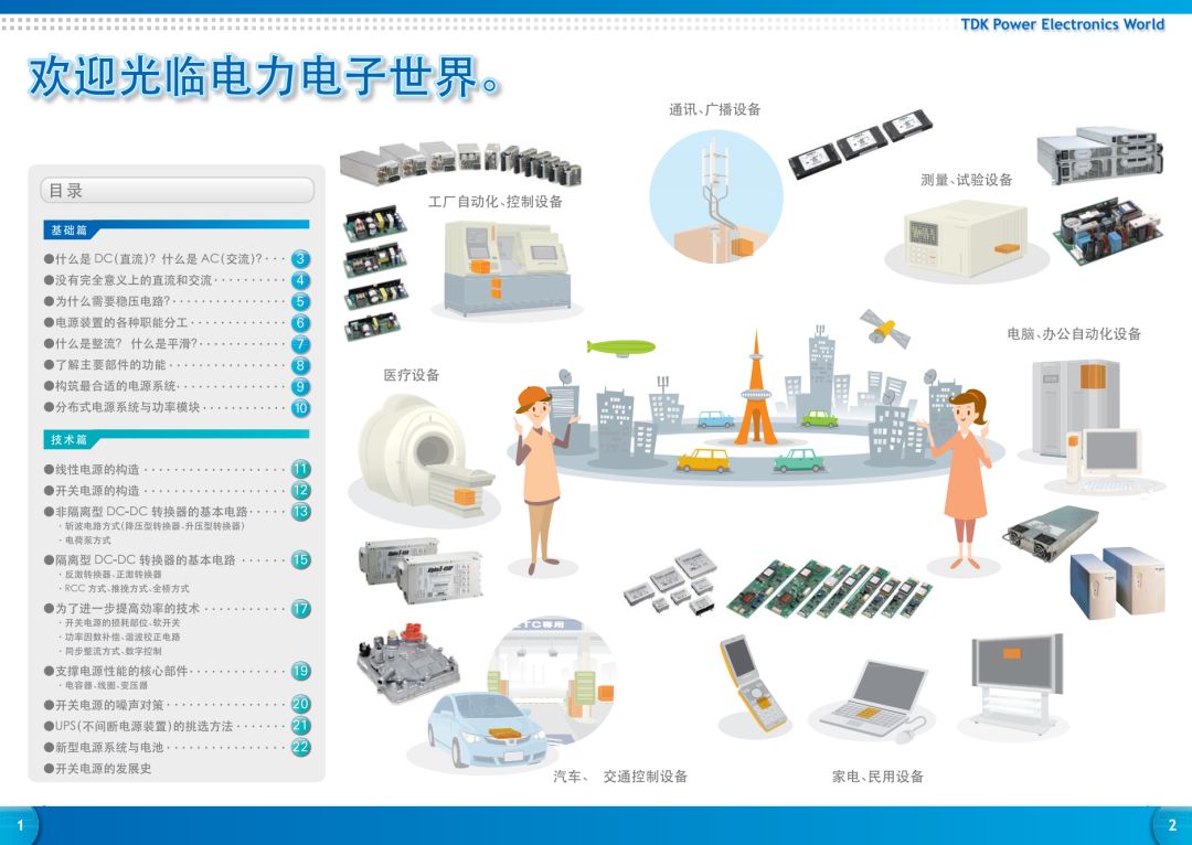 漫画：一文看懂电源知识，通俗易懂！的图1