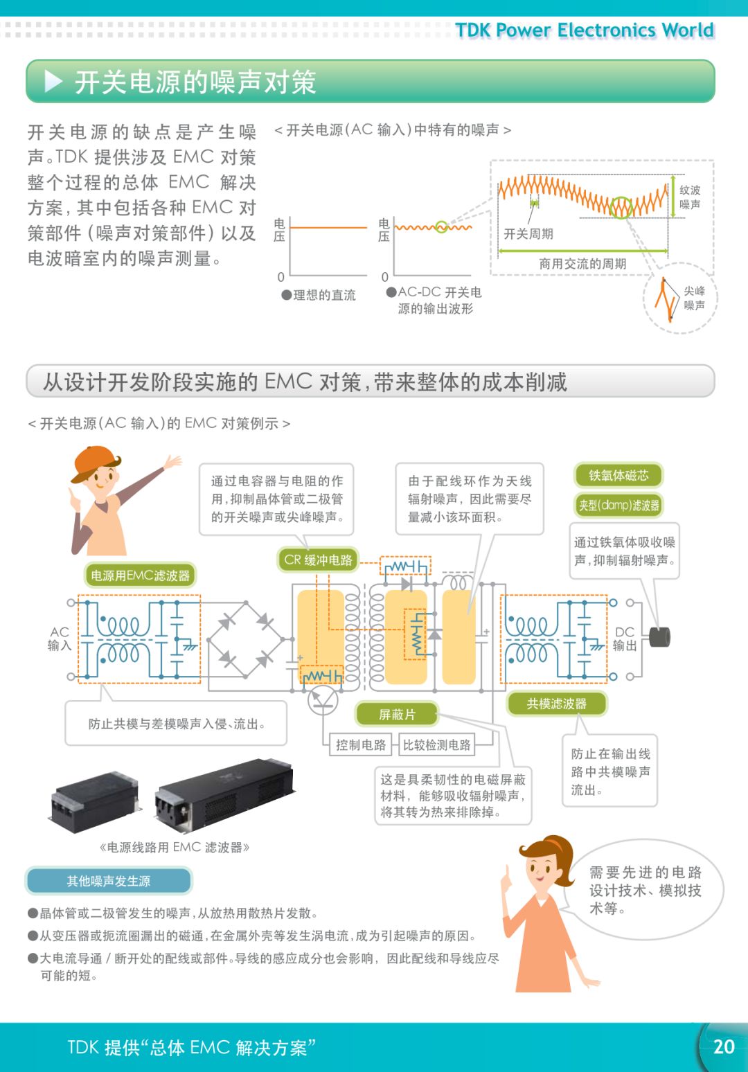 漫画：一文看懂电源知识，通俗易懂！的图19