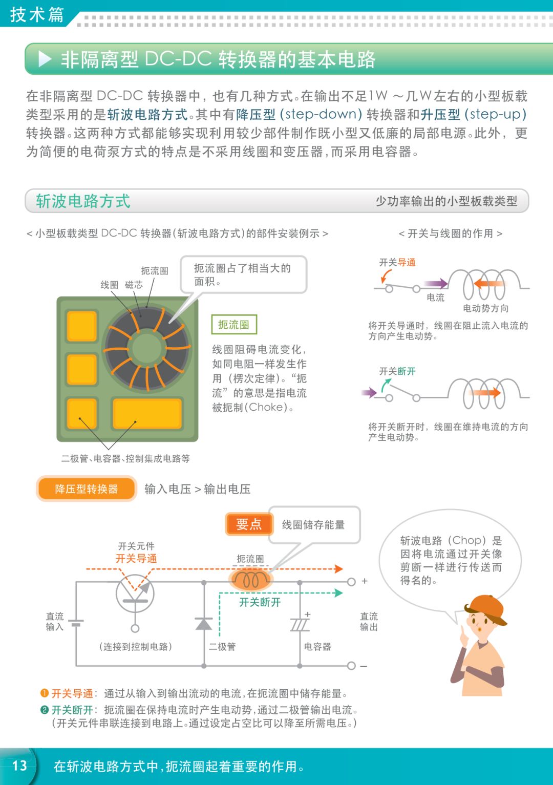 漫画：一文看懂电源知识，通俗易懂！的图12