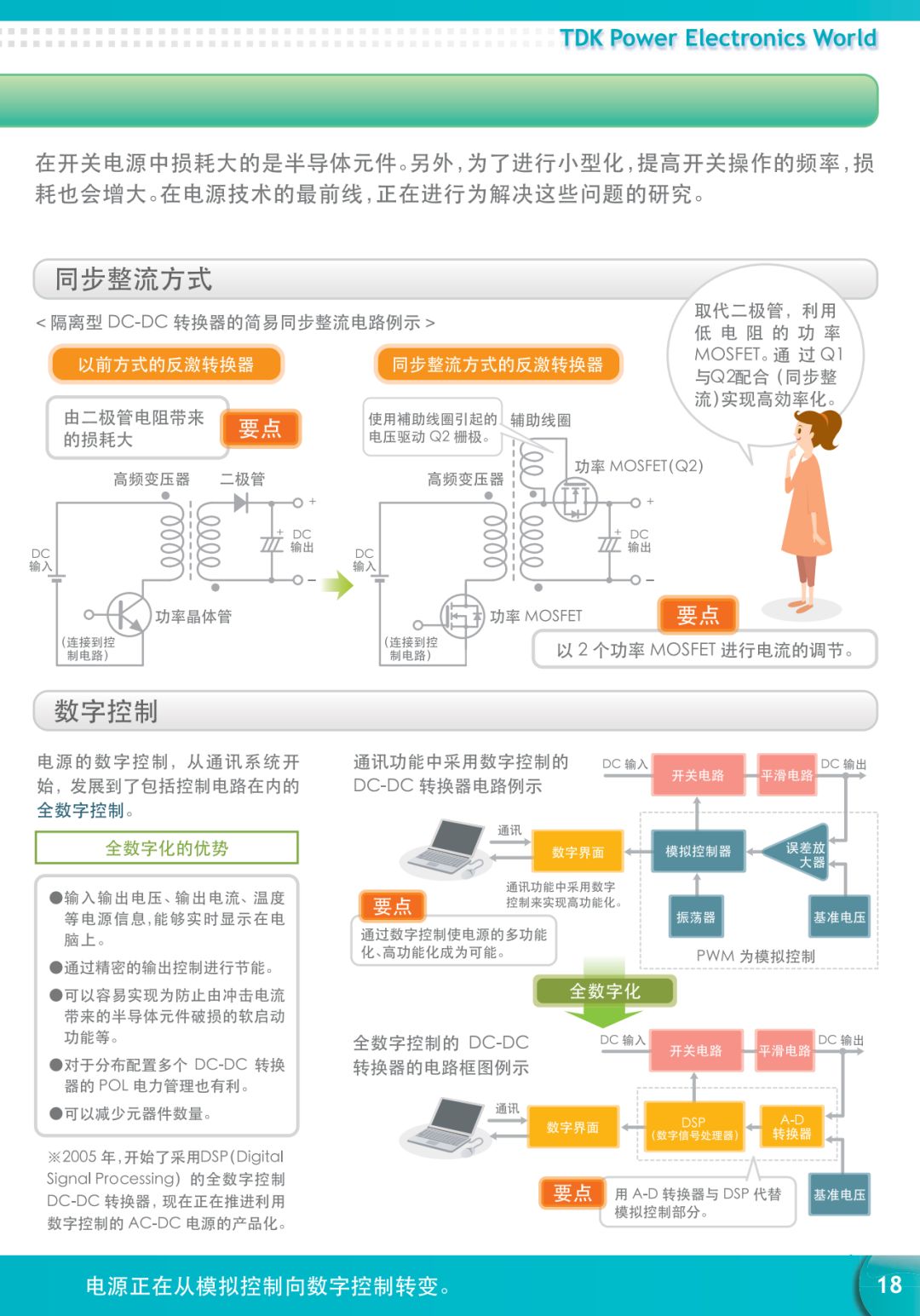 漫画：一文看懂电源知识，通俗易懂！的图17