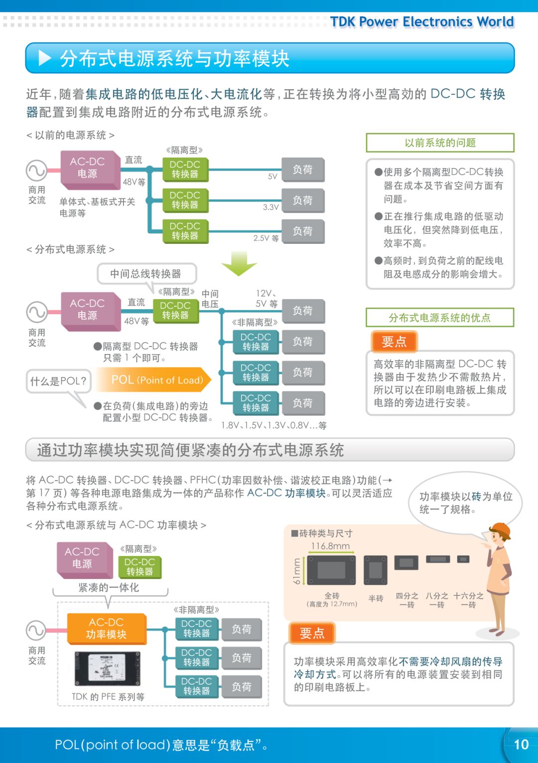 漫画：一文看懂电源知识，通俗易懂！的图9