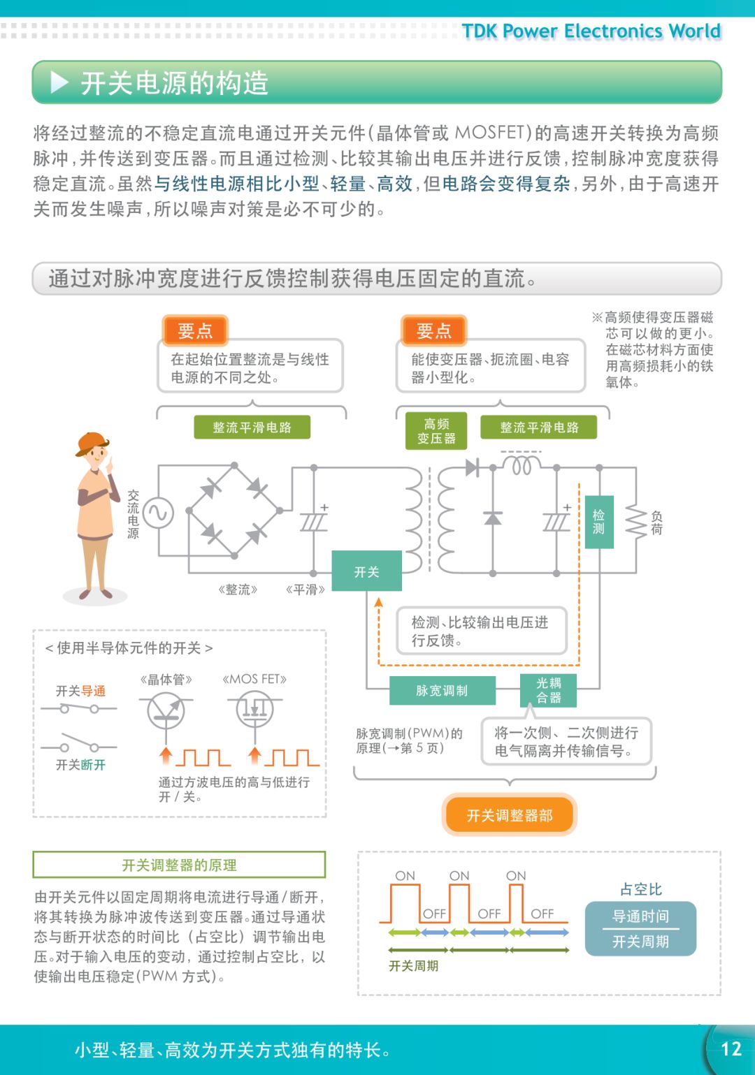 漫画：一文看懂电源知识，通俗易懂！的图11