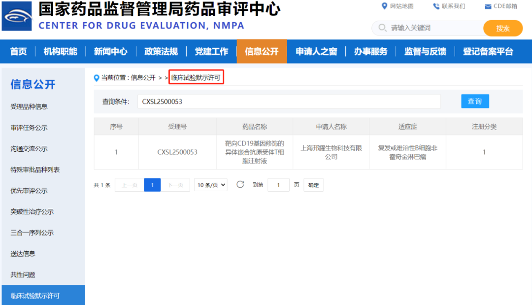 国内CAR-T再突破！邦耀生物BRL-301获批治疗复发难治淋巴瘤 | 项目进展