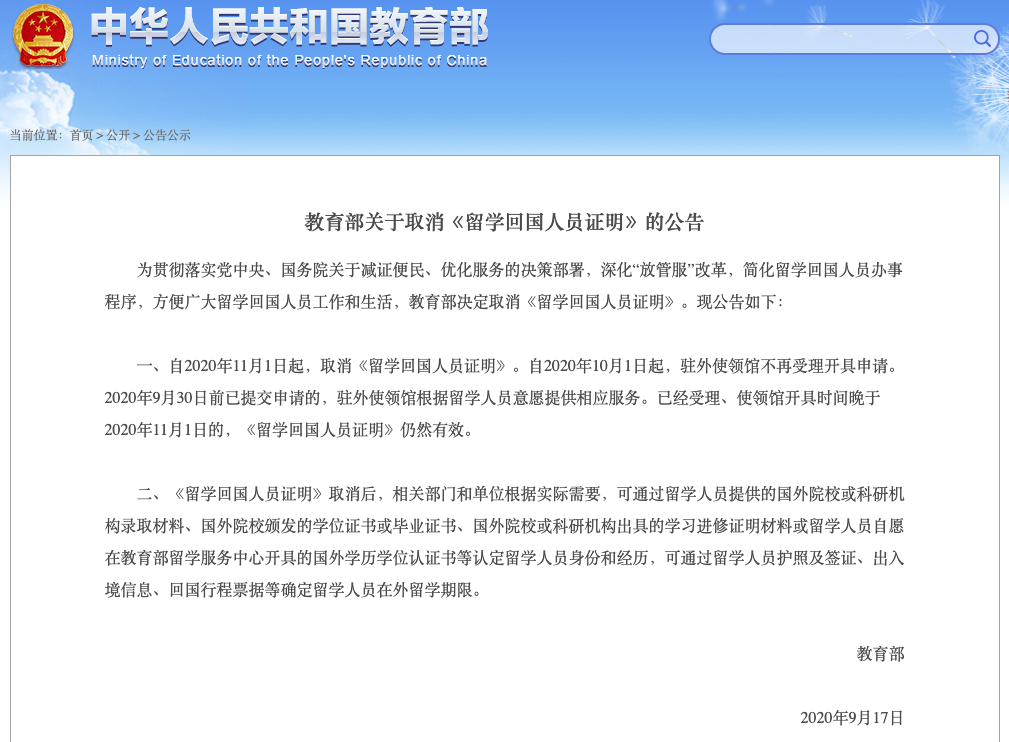 留学回国人员证明 11月1日起正式取消 哪些材料必须保存好 这篇文记得收藏 新西兰无忧网