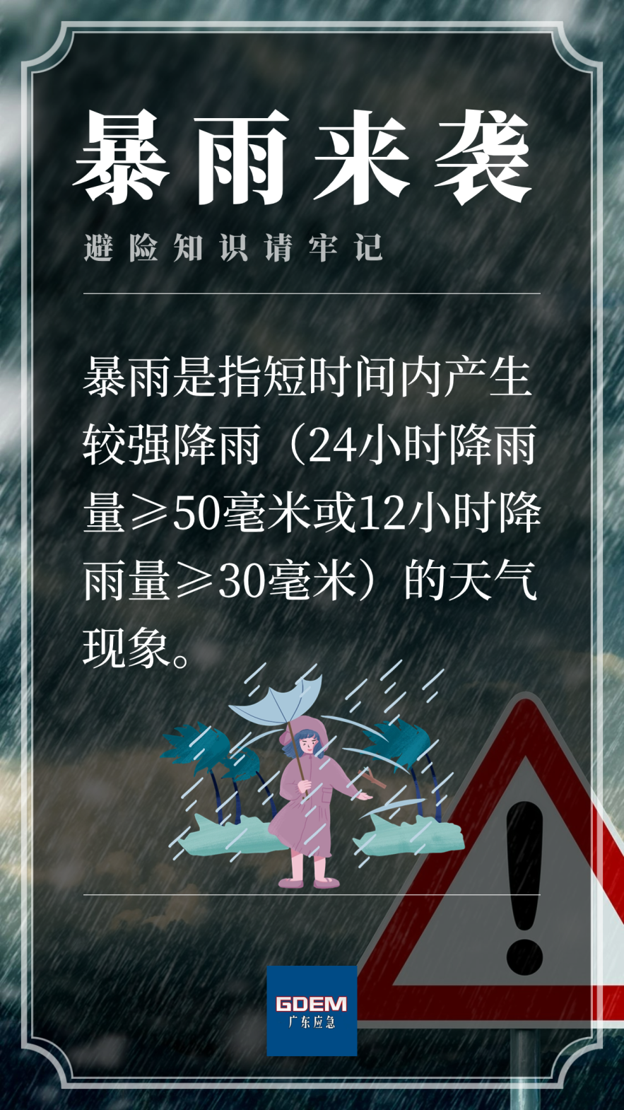 雷雨大风+冰雹！广东迎今年首场大范围强对流天气！暴雨防御指南快收藏→