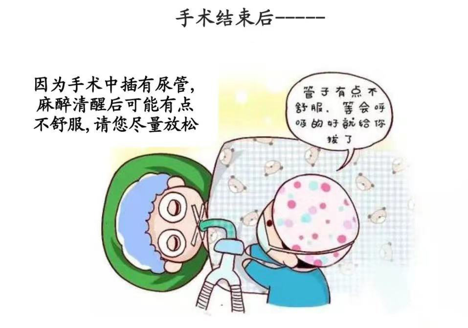 为什么使用手术对接车【护理科普】护理健康之——手术室术前健康宣教_https://www.jmylbn.com_新闻资讯_第30张