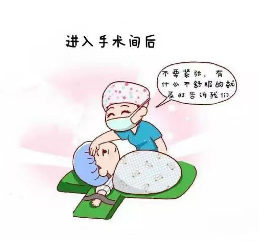 为什么使用手术对接车【护理科普】护理健康之——手术室术前健康宣教_https://www.jmylbn.com_新闻资讯_第11张