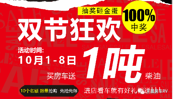 庆双节宇晨房车“为“爱”宣言，送您万里行”_1