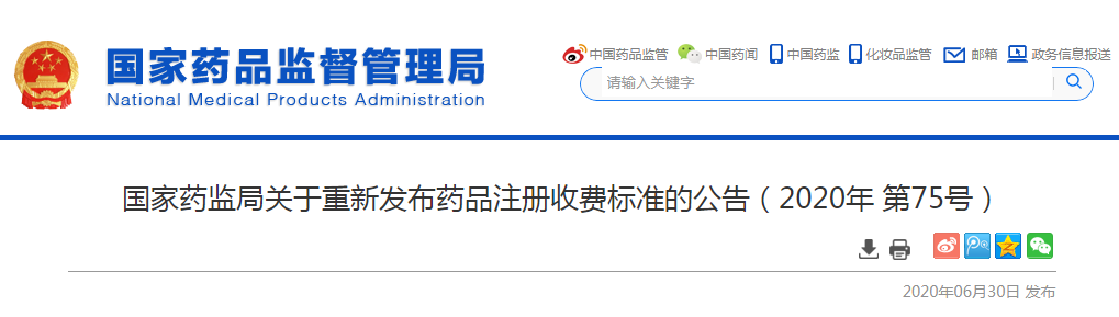 nmpa是什么标准NMPA发布药品注册收费标准，最高近60万，最低不足1万！-上海聚慕医疗器械有限公司