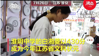 江苏文科状元却无缘清北，她朋友圈的回应亮了：拥有好心态的孩子