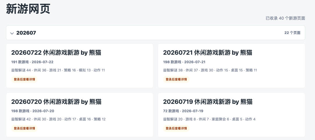 游戏新游监控网站每日更新iOS新游及关卡素材库