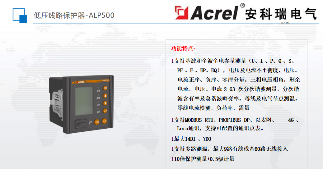 嵌入式導軌電動機保護器