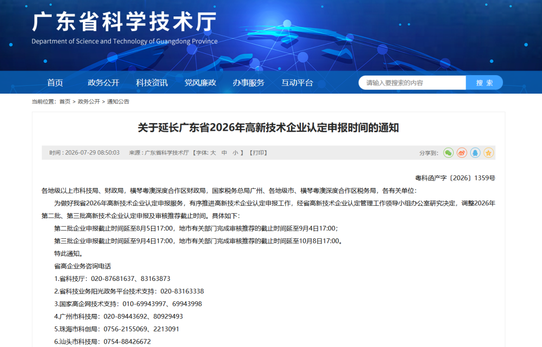 高企认定常见问题解答_深圳高企申报_广东省2026年高新技术企业认定申报时间延长