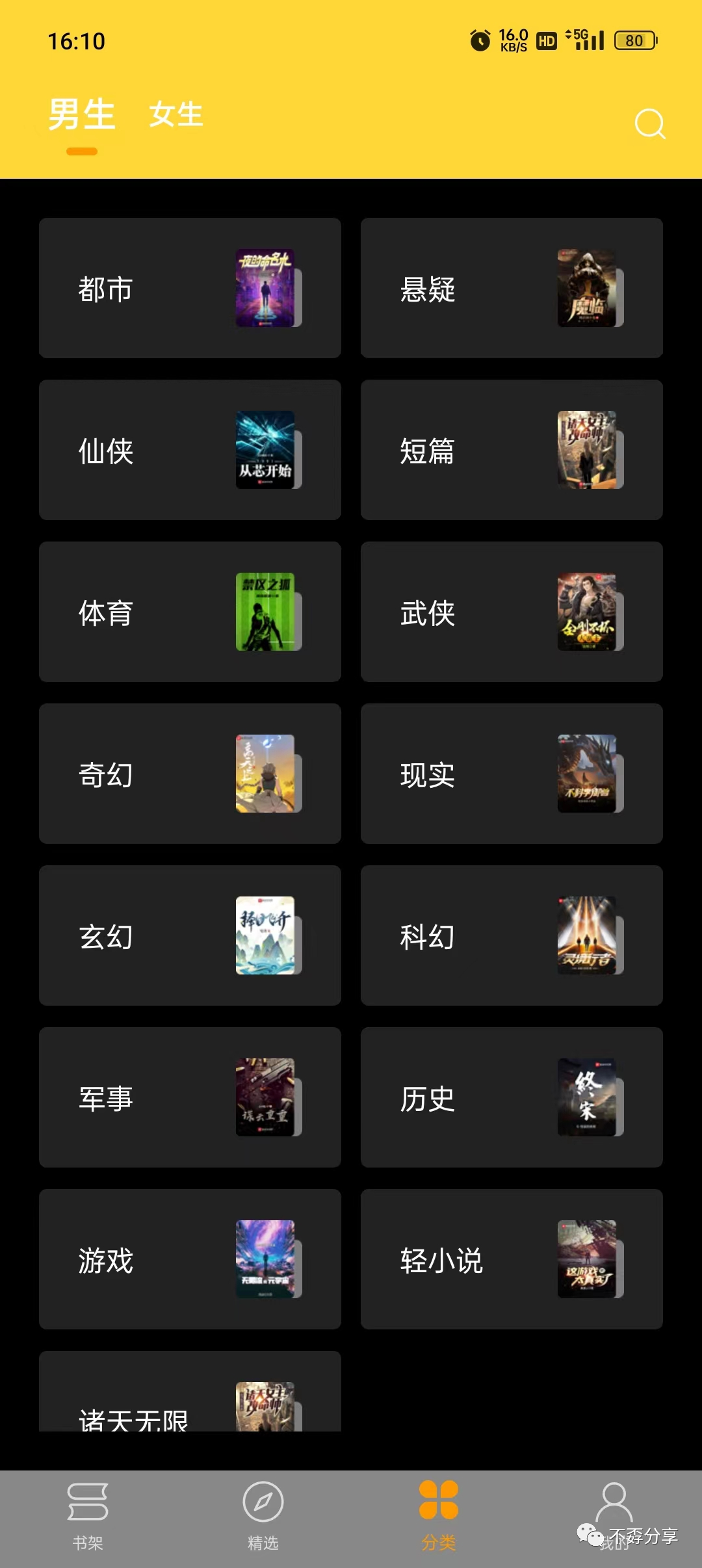 锤子小说app，小说党福利，无需破解，内置1000+书源！