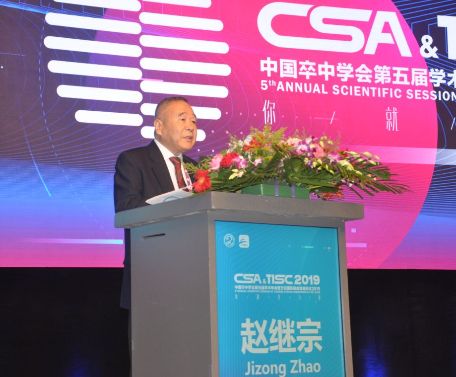 中國卒中學會第五屆學術年會暨天壇國際腦血管病會議2019隆重開幕｜CSA&TISC2019 健康 第4張