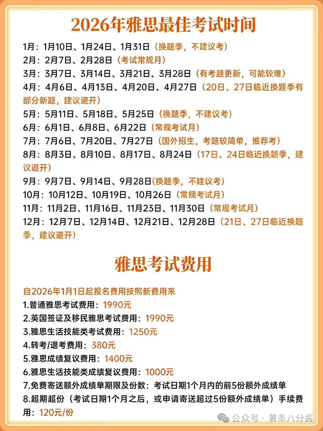 4 2026年9-12月雅思考试时间汇总_报考流程_考试费用2.jpg