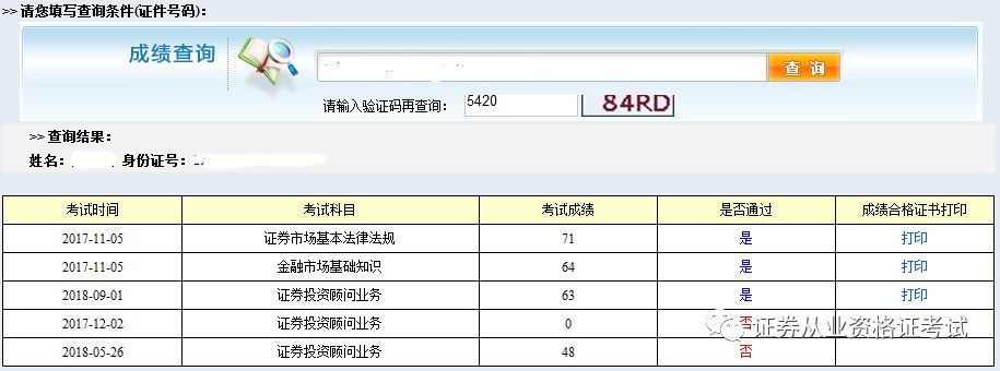 证券从业资格以前的成绩怎样查询