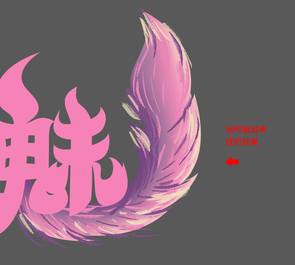 这么魅的字体当然无法拒绝