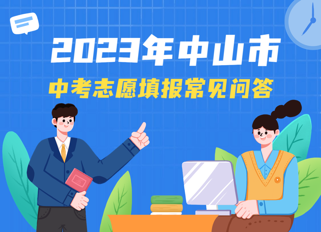 中山技校录取分数线2020_2023年中山职业技术学校录取分数线_中山技校录取分数线2021