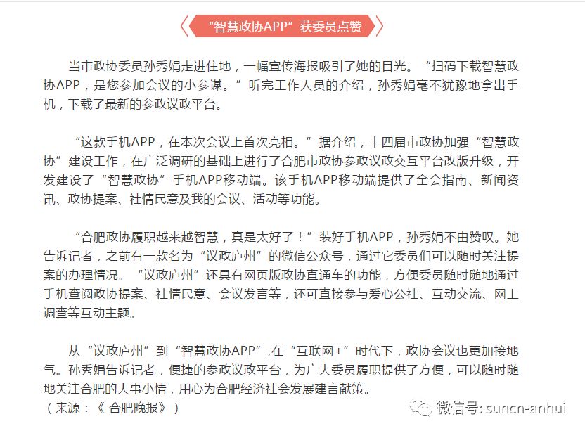 火了，「智慧政協」手機APP 科技 第5張