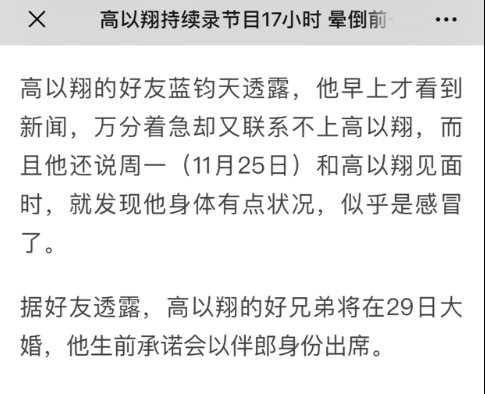 不要讓高以翔白白的犧牲 娛樂 第34張