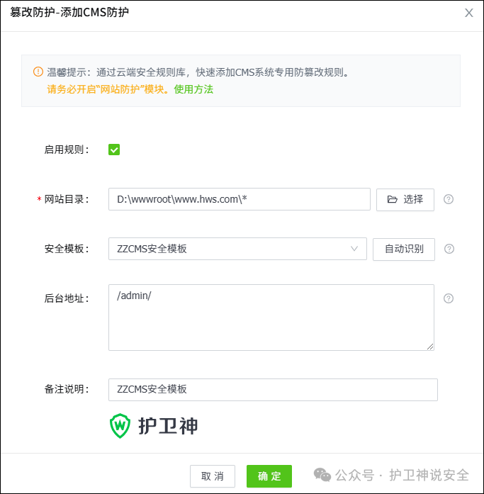 zzcms防篡改